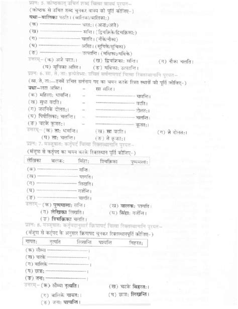 Ncert Solutions For Class 6 Sanskrit Chapter 2 शब्दपरिचयः Ii All Book Solutions