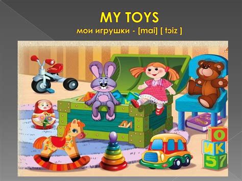 My Toys презентация онлайн