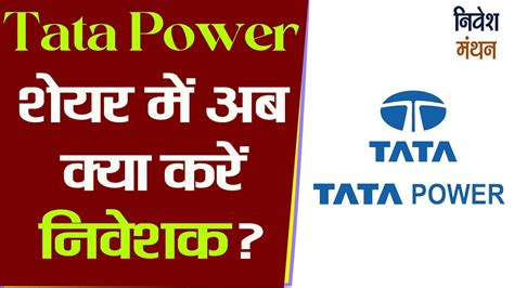 Tata Power Share Latest News Today Tata Power Stock Price Target Tata Power Share Analysis