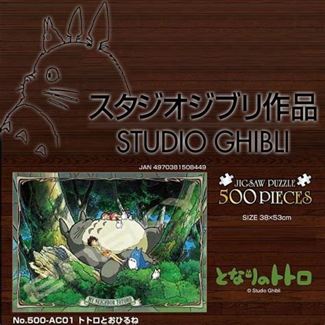 D Ghibli Puzzle Totoro Pcs