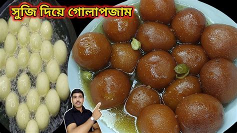 এক বাটি সুজি দিয়ে তুলতুলে গোলাপজাম রেসিপি । Gulab Jamun Mistri Recipe