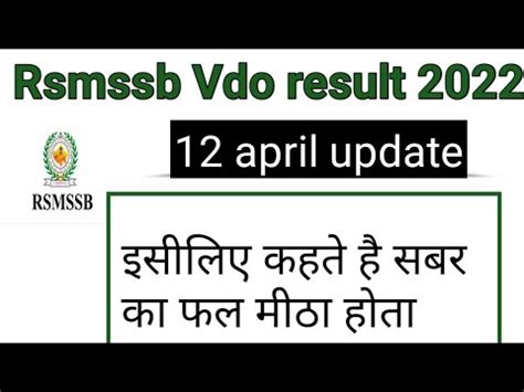 Rsmssb Vdo Result Rsmssb Vdo Result Latest Update Check Official