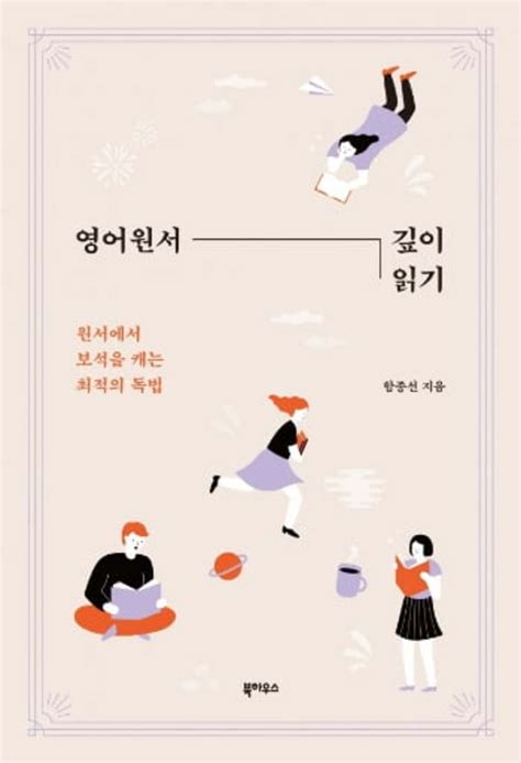 고등학교 영어 독서 추천 당신을 영어 능력의 천재로 만들어 줄 책은