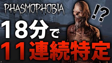 【phasmophobia】プロ調査員が本気を出した結果がやばすぎる Youtube