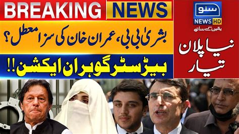 Toshakhana Case Decision Great News For Imran Khan Barrister Gohar