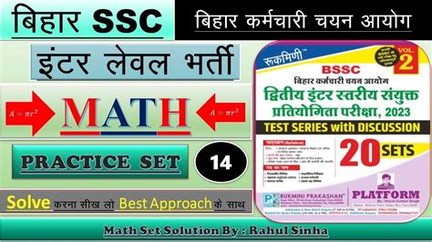 The Platform Volume 2 Practice Set 14 Math L BSSC INTER LEVEL Exam