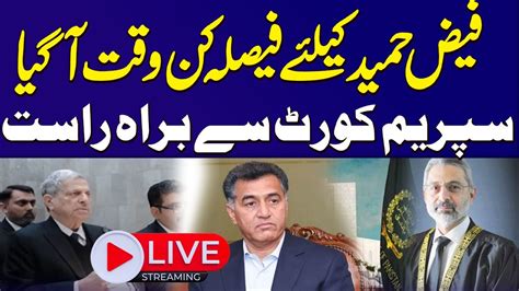 Live Supreme Court LIVE Hearing Shaukat Aziz Siddiqui Termination