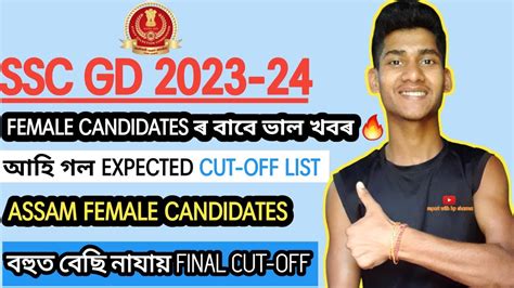 Ssc Gd Female Candidates Expected Cut