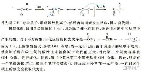 醛酮和卤素反应酸碱条件下的机理分别是什么？ 知乎