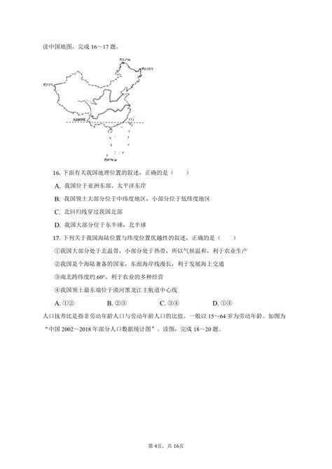 2022 2023学年河南省濮阳市范县八年级（上）期中地理试卷（含解析） 21世纪教育网