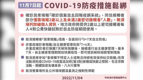 11 7防疫4措施鬆綁！接觸者免3 4、入店免量體溫 一圖秒懂