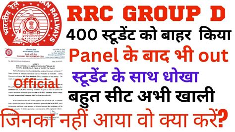 rrc group d म 400 सटडट क बहर कय कय कय गय out फर स