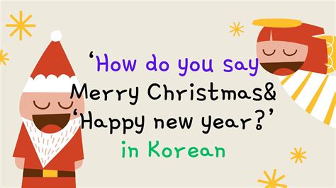 Q A For Korean Learners Merry Christmas Happy New Year In Korean