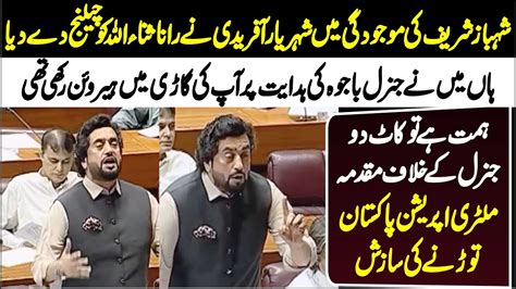 Pti Shehryar Afridi Vs Rana Sanaullah Shahbaz Sharif Youtube