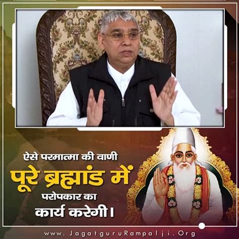 ऐसे परमात्मा की वाणी पूरे ब्रह्मांड में परोपकार का कार्य करेगी Sant Rampal Ji Maharaj Satsang