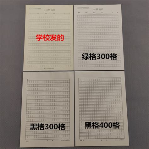 A4正规稿纸300格400格学生作文用纸护眼纸加厚80克纸1本28页5本装虎窝淘