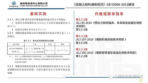 《混凝土结构通用规范》gb 55008 2021解读 土木在线