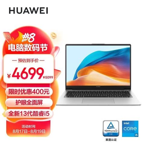 【手慢无】华为matebook D 14 2023版本优惠促销笔记本导购 中关村在线