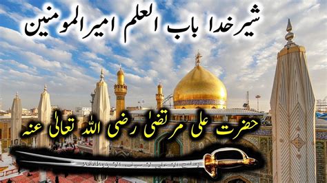 Hazrat Imam Ali Ra Hazrat Ali Murtaza Ra Islamic Stories Urdu