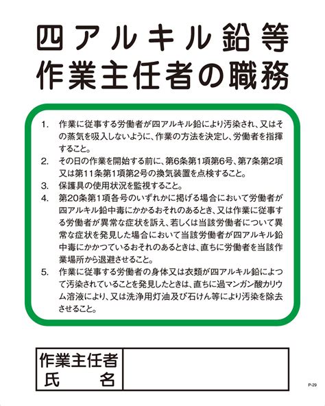 作業主任者職務標識｜Green Cross