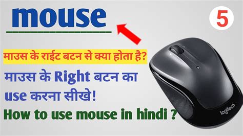 Mouse Mai Right Button Lift Scroll Button Ka Use Kaise Karte Hai