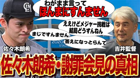 佐々木朗希が契約更改の会見で謝罪しきりの真相に愕然…メジャー挑戦時期をはぐらかし続ける様相に唖然…球団とのやり取り、契約の全貌に驚愕…【プロ