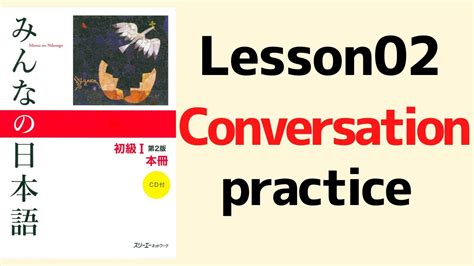 Minna No Nihongo Lesson 2 Conversation Practice YouTube