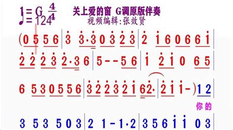 《关上爱的窗》动态简谱g调原版伴奏完整版请点击上面链接 知道吖动态谱2300首高清1080p在线观看平台腾讯视频