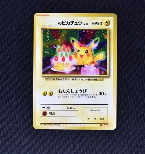 だきます 【psa10】 誕生日のピカチュウのピカチュウおたんじょうび25th があれば