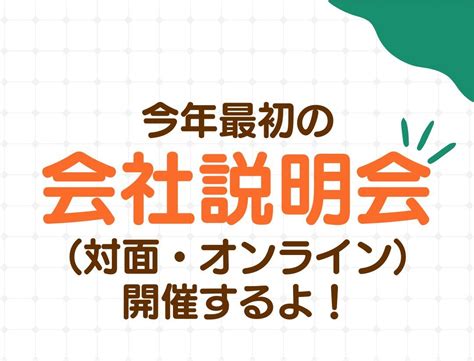 2024年3月 【会社説明会】日程をご案内致します ニュース 株式会社小林組