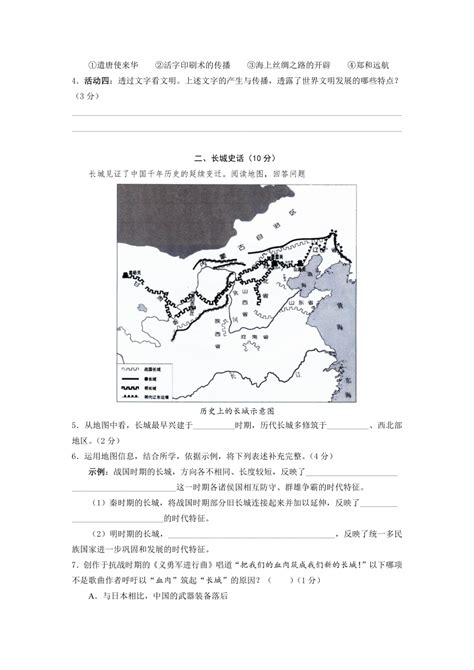 2023年上海市金山区（五四学制）中考一模历史试题（含答案）21世纪教育网 二一教育