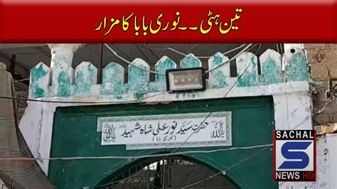 teen hatti shrine  noori baba youtube