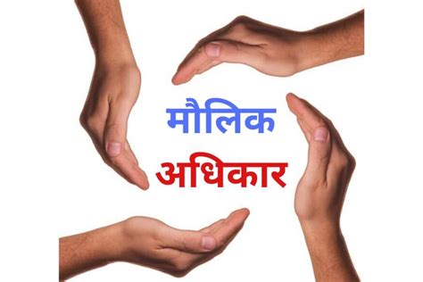 मौलिक अधिकार कितने है 2021 Fundamental Rights In Hindi Gk Friend