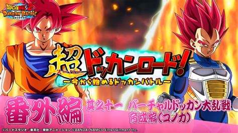 【番外編 バーチャルドッカン大乱戦に挑戦！（コノカ）】 超ドッカンロード！～今から始めるドッカンバトル～ Youtube