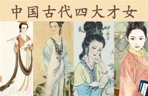 中国古代四大才女，每人一首代表作，谁的才华惊艳了你？ 蔡文姬 卓文君 李清照