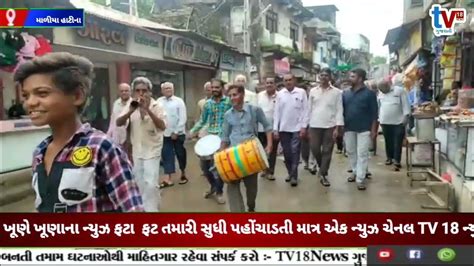 Tv 18 Mediya માળીયાહાટીના માં પટેલ સમાજ દ્વારા શ્રીમદ ભાગવત કથા પ્રસંગે