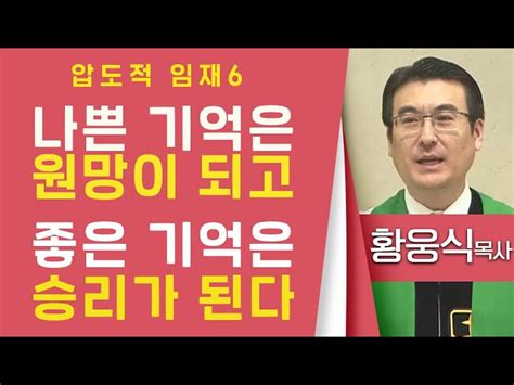 황덕영목사새중앙교회 사도행전 88 우리는 이와 같이 로마로 가니라행2811 16 생명의 말씀