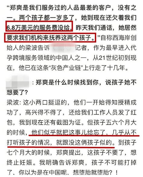 代孕机构发声：郑爽还欠68万美元的尾款，直到昨天仍要弃养 哔哩哔哩