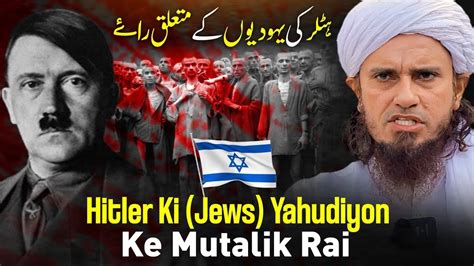 Hitler Ki Jews Yahudiyon Ke Mutalik Rai Mufti Tariq Masood Youtube