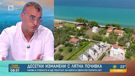 Абазов за мнимата фирма за почивки: Сайтът е направен добре - "Тази ...