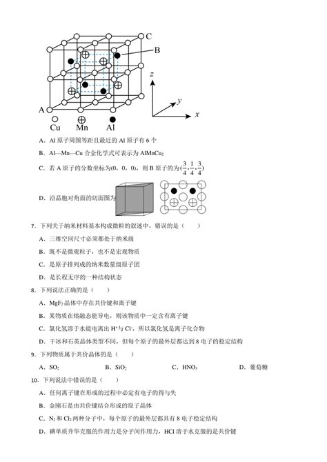 2024届高三化学一轮复习——晶体结构与性质 （含解析）21世纪教育网 二一教育