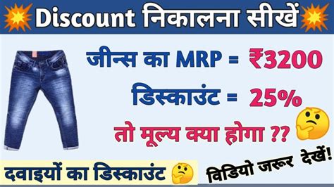 discount kaise nikalte hain डसकउट नकलन सख mobile se