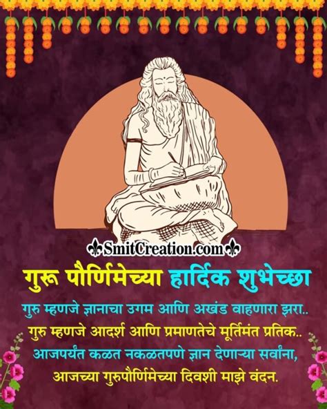 Guru Purnima Marathi Message Photo SmitCreation