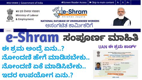 E Shram Card Registration 2022 E Shram Registration Kannada What Is