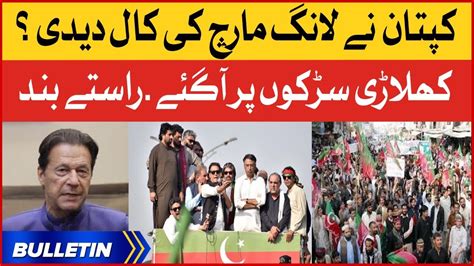 Imran Khan Long March Call News Bulletin At 9 Pm Pti Countrywide