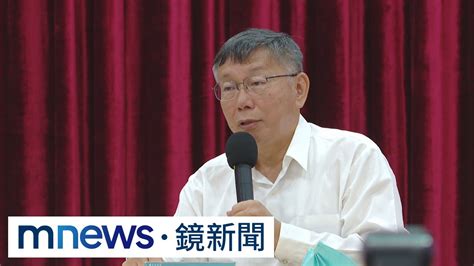 警局監視器預算覆議遭駁回 柯文哲怒：藍綠聯合汙錢｜鏡新聞 Youtube