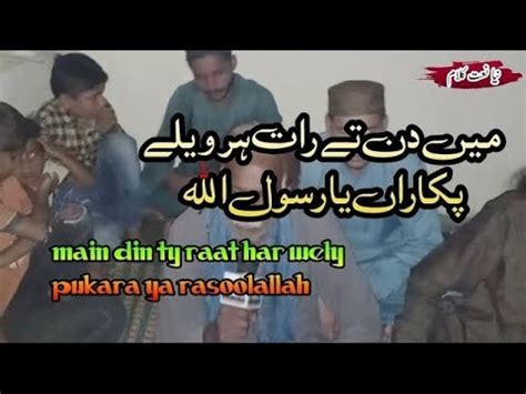 Pukara Ya Rasool Allah Natiya Kalam Best Punjabi Kalam Best