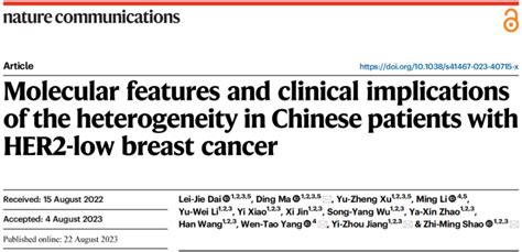 Nature子刊发表邵志敏教授团队研究，揭示中国her2低表达乳腺癌分子特征和临床意义腾讯新闻