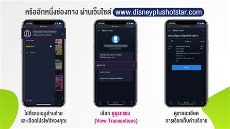 วธเชกแพกเกจ Disney Hotstar บนแอปพลเคชน myAIS