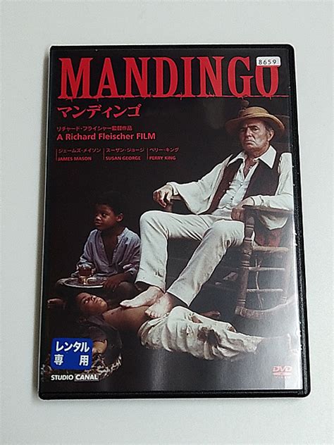 Dvd マンディンゴ レンタル落ち リチャード フライシャージェームズ メイソンその他｜売買されたオークション情報、yahooの商品情報をアーカイブ公開 オークファン（）